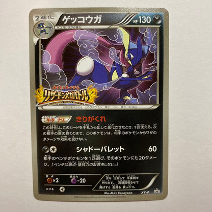 Brand XY-P Gekkoaga and Zapdos Mega Battle 7 Play Points Promo Part 6 Japan Import card