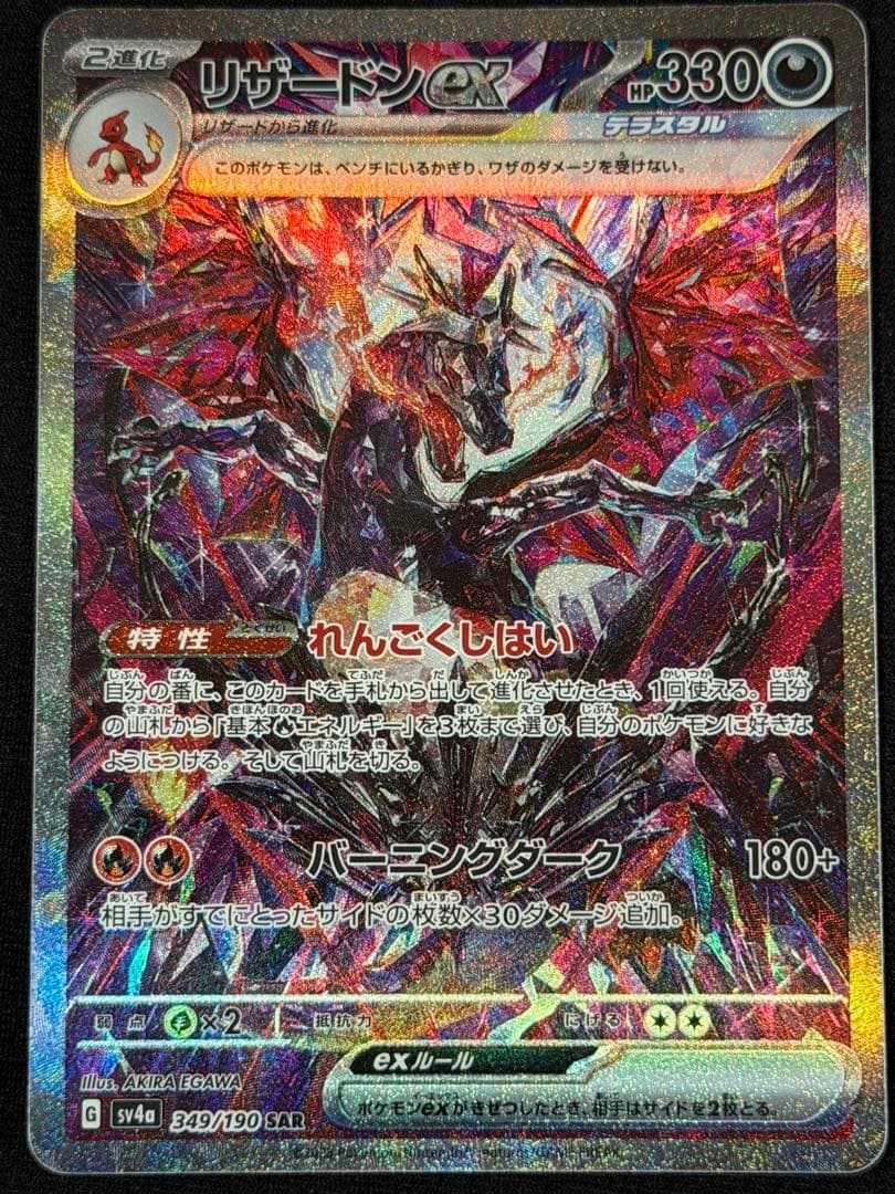 Pokemon Charizardex SAR card SV4a 349/190 No.35 from Scarlet & Violet series Japan import