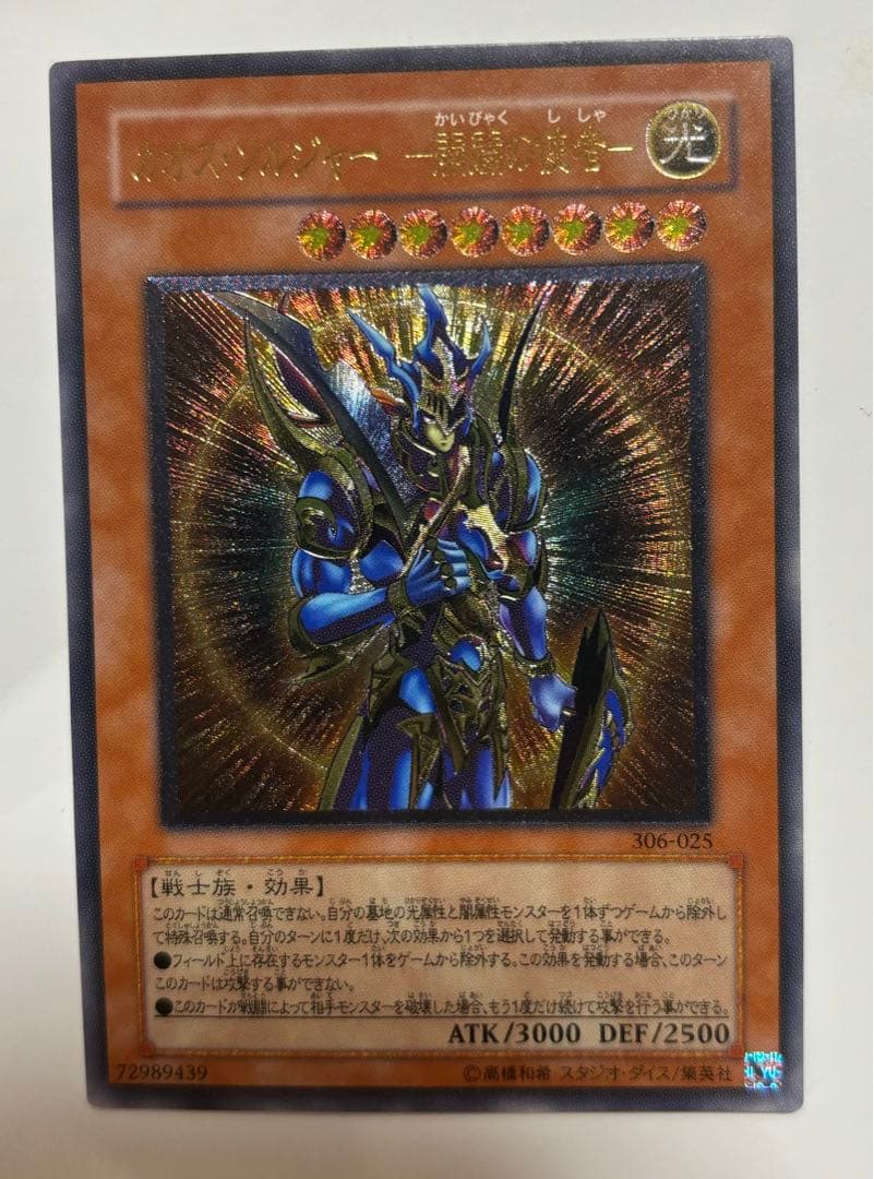 Yu-Gi-Oh Chaos Soldier Messenger of the Dawn relief sculpture from Japan, used condition with minor scratches