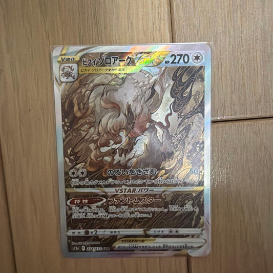Hisuian Zoroark Vstar SAR Japanese trading card from Vstar Universe set number 234/1, shown in sleeve