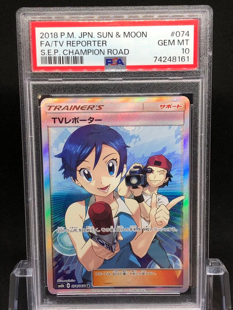 Pokémon Card PSA10 Reporter SR GEM MINT 10 with PSA grading, rare Sakura card from Japan