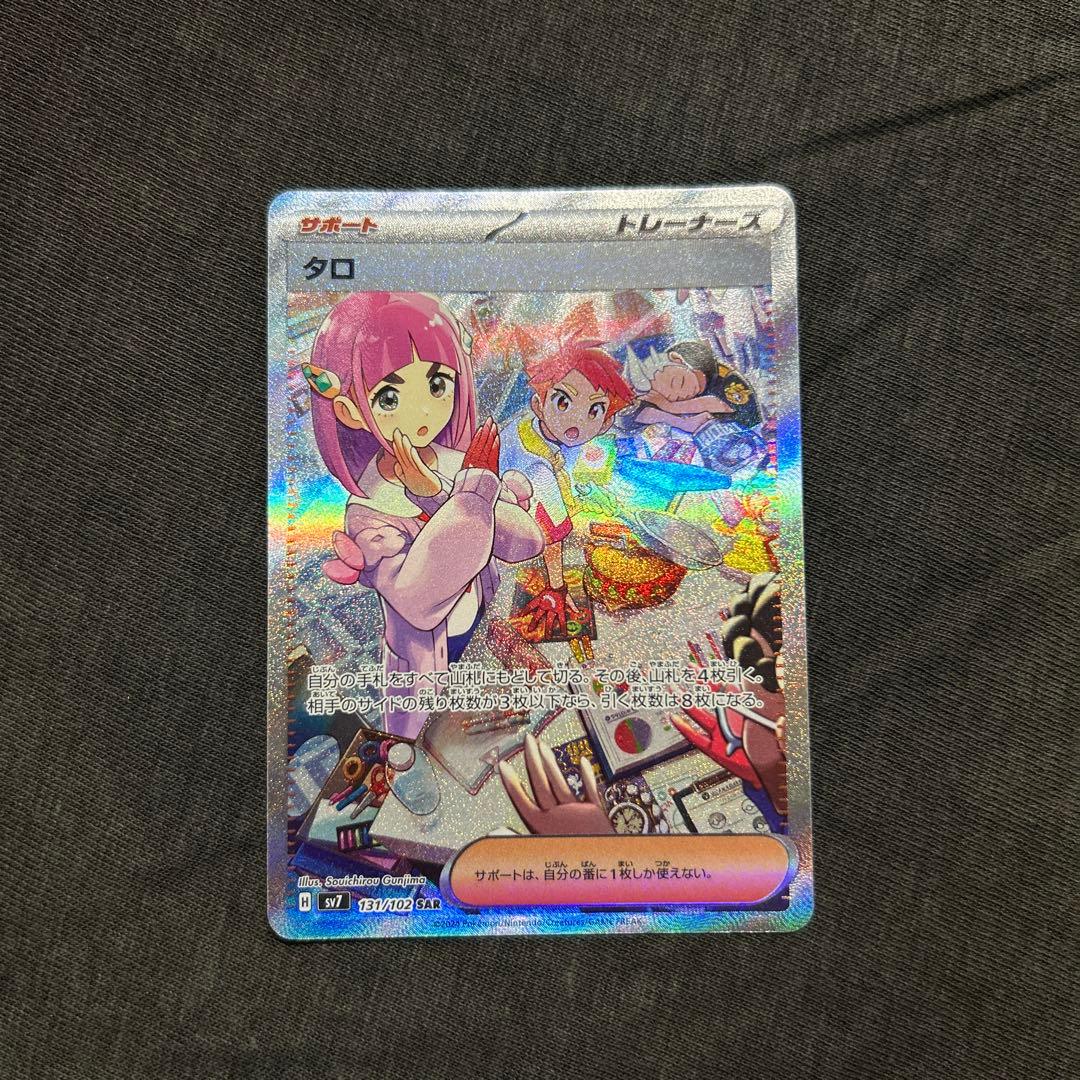 Pokémon Card Taro SAR Trainer type card with name Taro from Japan import, shown in good condition