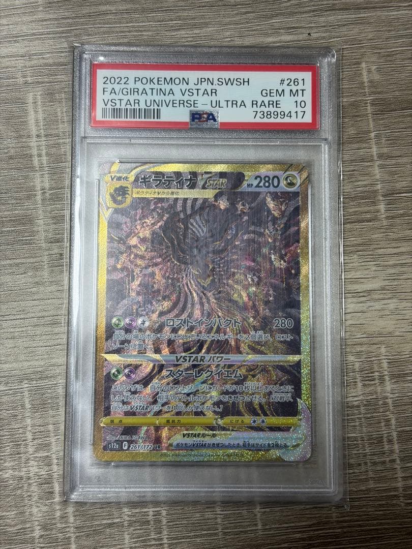 Pokemon PSA10 graded Giratina VSTAR Ultra Rare UR Card Japanese Version S12a 261/172