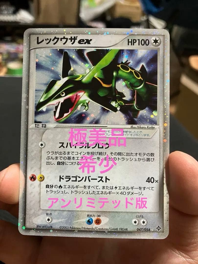Rekkuza Ex Series 3 Expansion Pack Sky Victors 047/054 collectible card with minor wear, Japan import