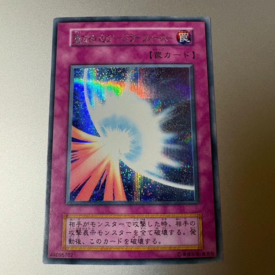 Yugioh Holy Barrier Mirror Force early secret rare trap card with double printing error, Japan import