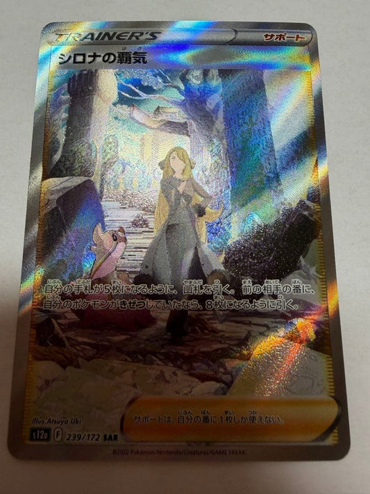 Shilona's Aura digital card from Sword & Shield S12a VSTAR Universe set number 239/172 Japan import
