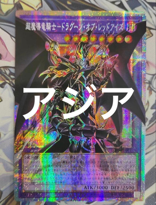 Yu-Gi-Oh! Super Magical Dragon Knight Dragoon of Red Eyes Prism Asian edition trading card in used condition