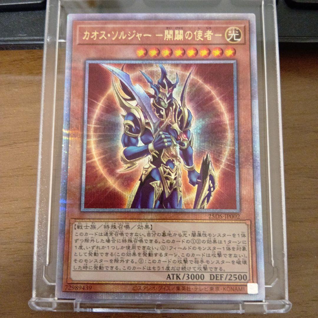 Yugi Oh Lawson Chaos Soldier trading card Quoshik in good condition inside protective case