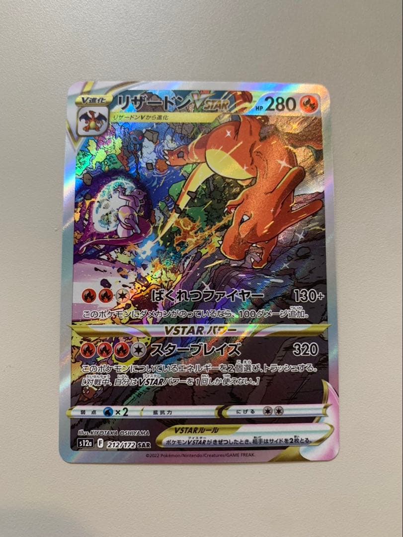 Bandai Charizard VSTAR 212/172 SAR collectible card in protective sleeve and loader, Japanese import