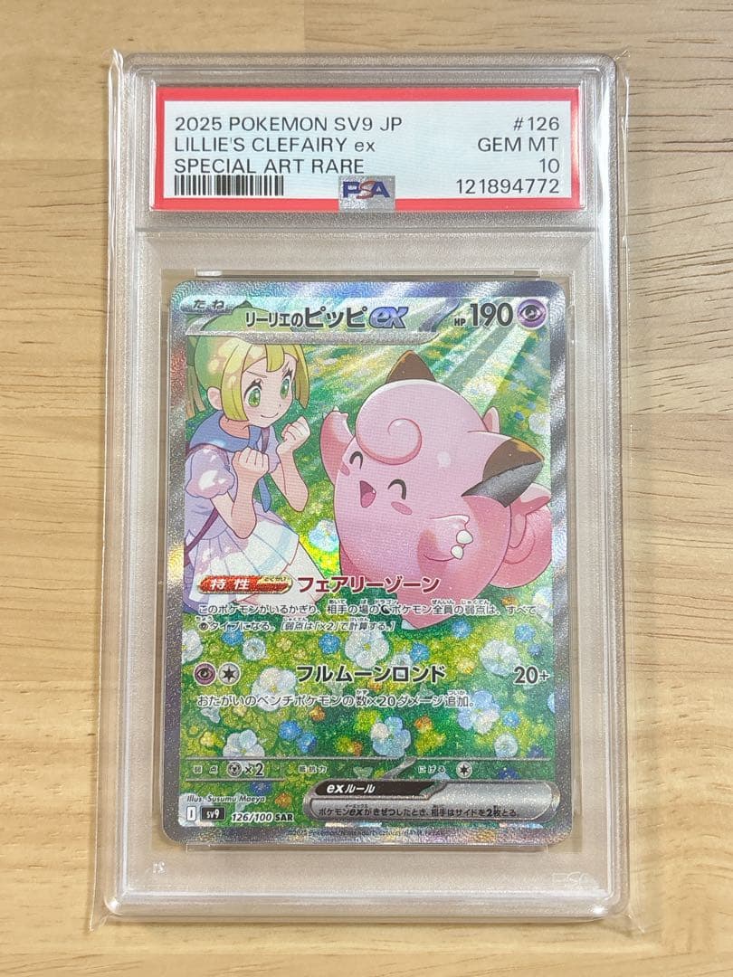 Lilie Pippiex SAR Scarlet & Violet Expansion Pack Battle Pack sealed in PSA graded case