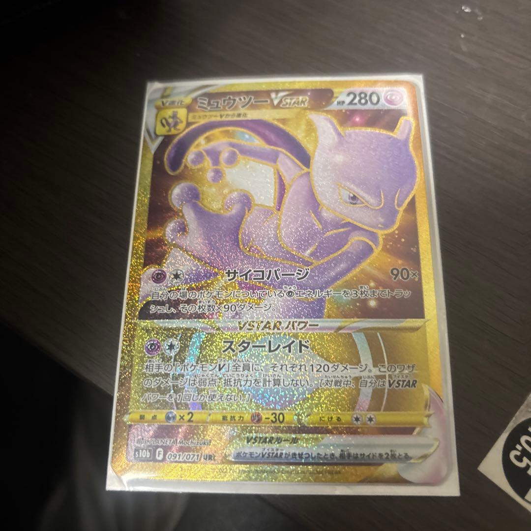 Pokemon GO Mewtwo VSTAR Ultra Rare collectible card 091/071 from Sword & Shield series Japan import