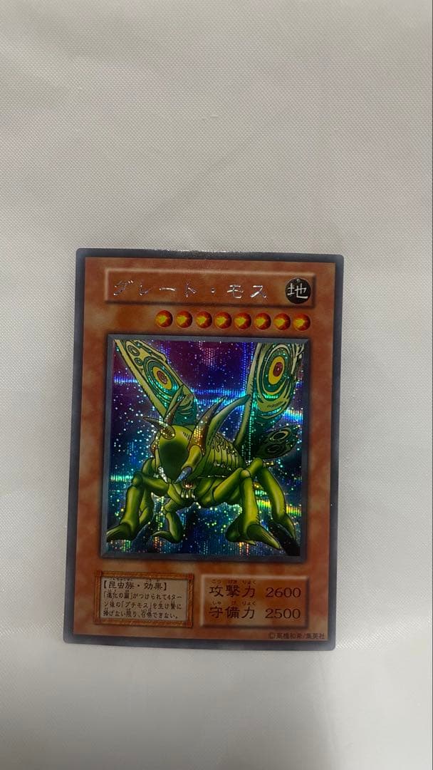 Yugioh Great Mos secret rare early edition card from VOL.6 with insect effect monster artwork