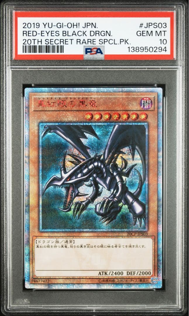 Yugioh Crimson Eye of the Black Dragon 20th Secret Rare card graded PSA 10 with Japanese text