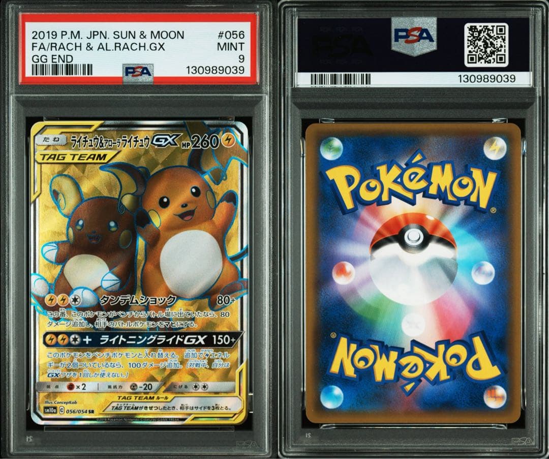 Pokemon Card Pikachu & Alolan Raichu GX 056/054 graded PSA9 Secret Rare from G Gend series
