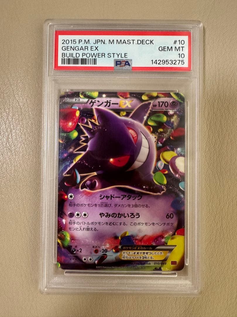 Pokemon Gengar EX PSA10 single trading card from Pocket Monster Trading Card Game series