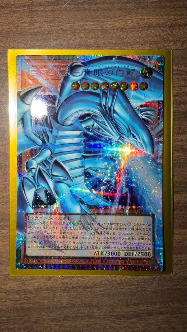Seieki Blue-Eyes White Dragon Prism Secret Rare Yu-Gi-Oh trading card Japan import