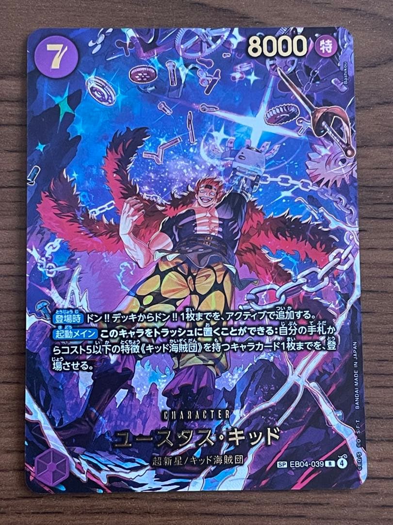 One Piece Card Game Usopp Kid SP SR Parallels card EB04-039 Japanese edition with visible white mark