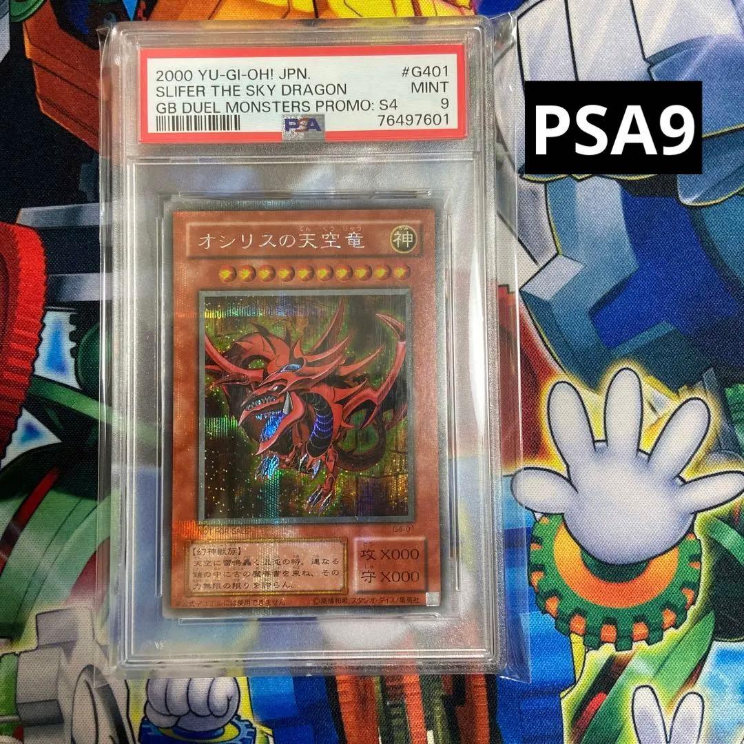 Osyris Sky Dragon trading card graded PSA9 by PSA from Japan import