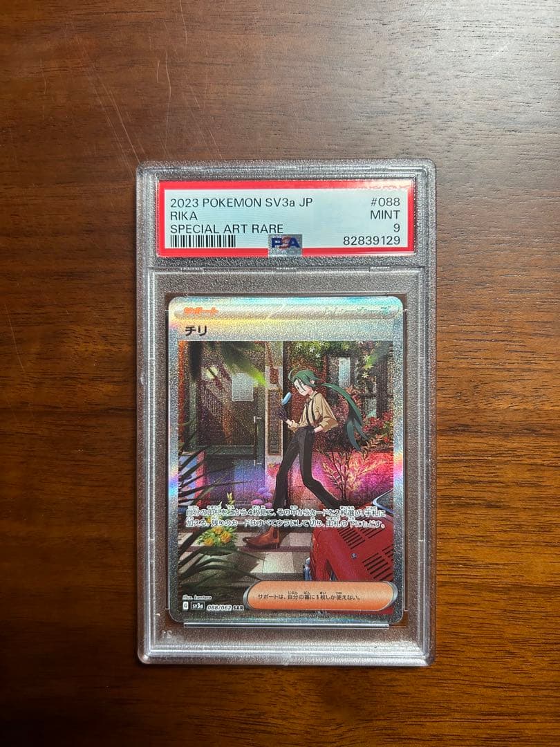 Pokemon Card Chiri SAR graded PSA9 single collectible card from Japan import