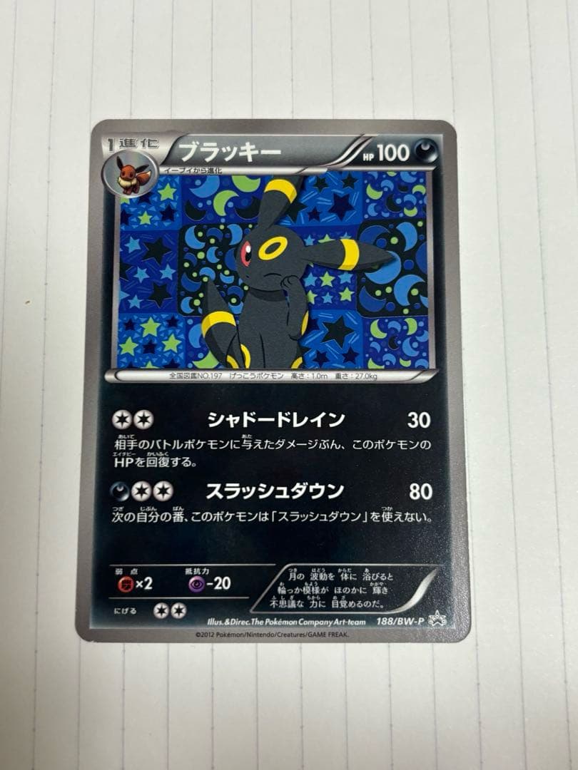 Pokemon Braffy Promo BW-P trading card number 188/BW-P with visible damage on three areas