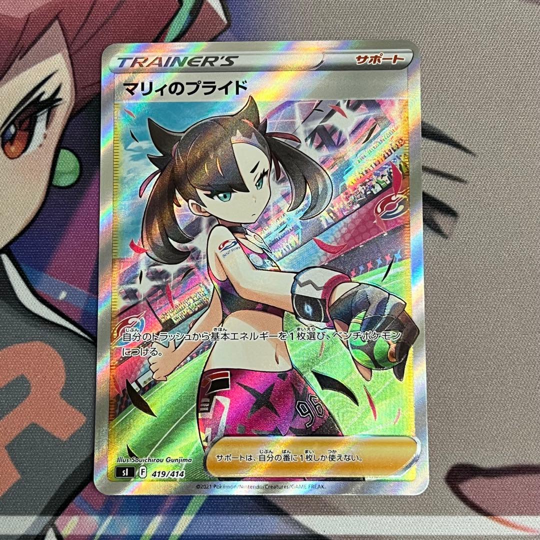 Marry's Pride SR used trading card in sleeve with lightly played condition