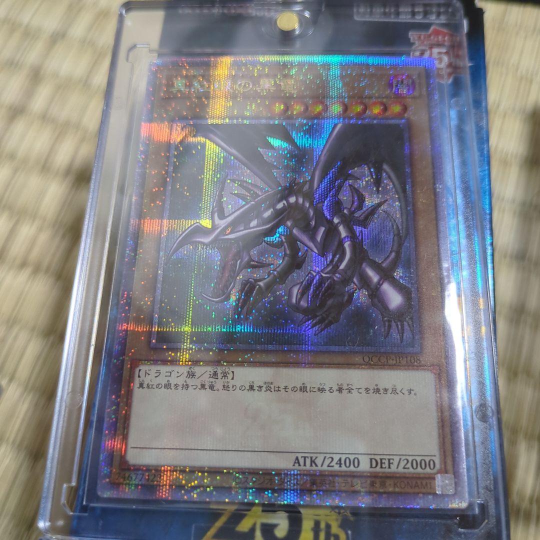 Bandai Red Eyes Black Dragon 25th Collector's single trading card in protective sleeve