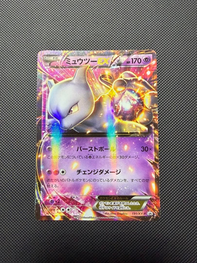 Bandai Pokemon Card Mewtwo EX 191/XY-P promo collectible card front view