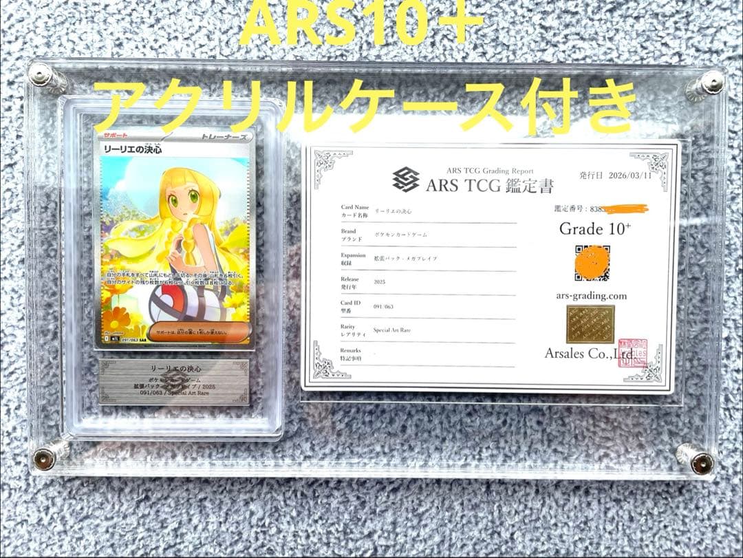 Lilie No Kesshin SAR ARS10+ acrylic case with stand and certificate Japan import