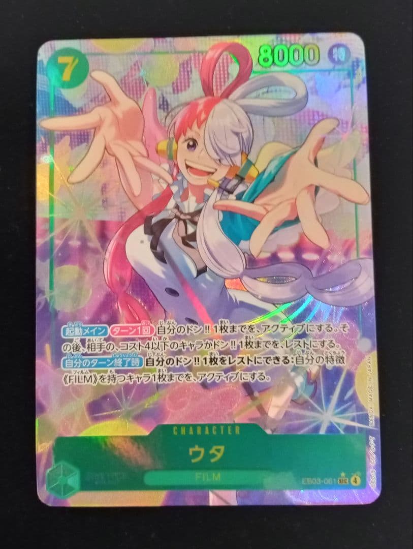 Uta Heroines Edition Secret Parallel single card from One Piece Card Game Japan import