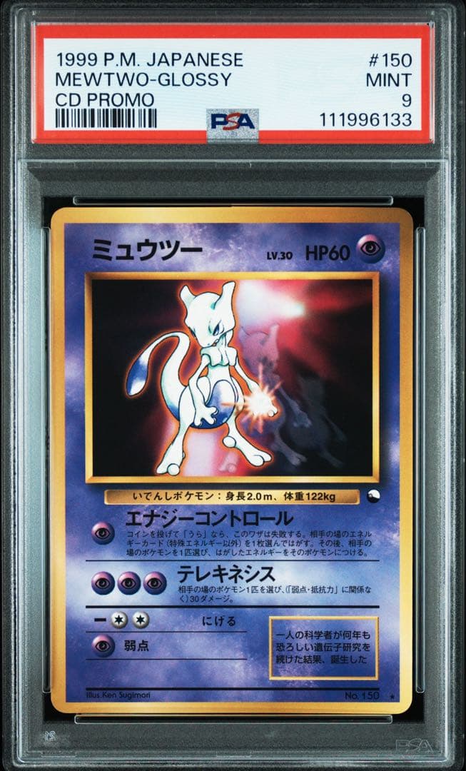 Bandai Pokemon PSA9 Mewtwo CD Promo vintage collectible card graded PSA9 from Japan import