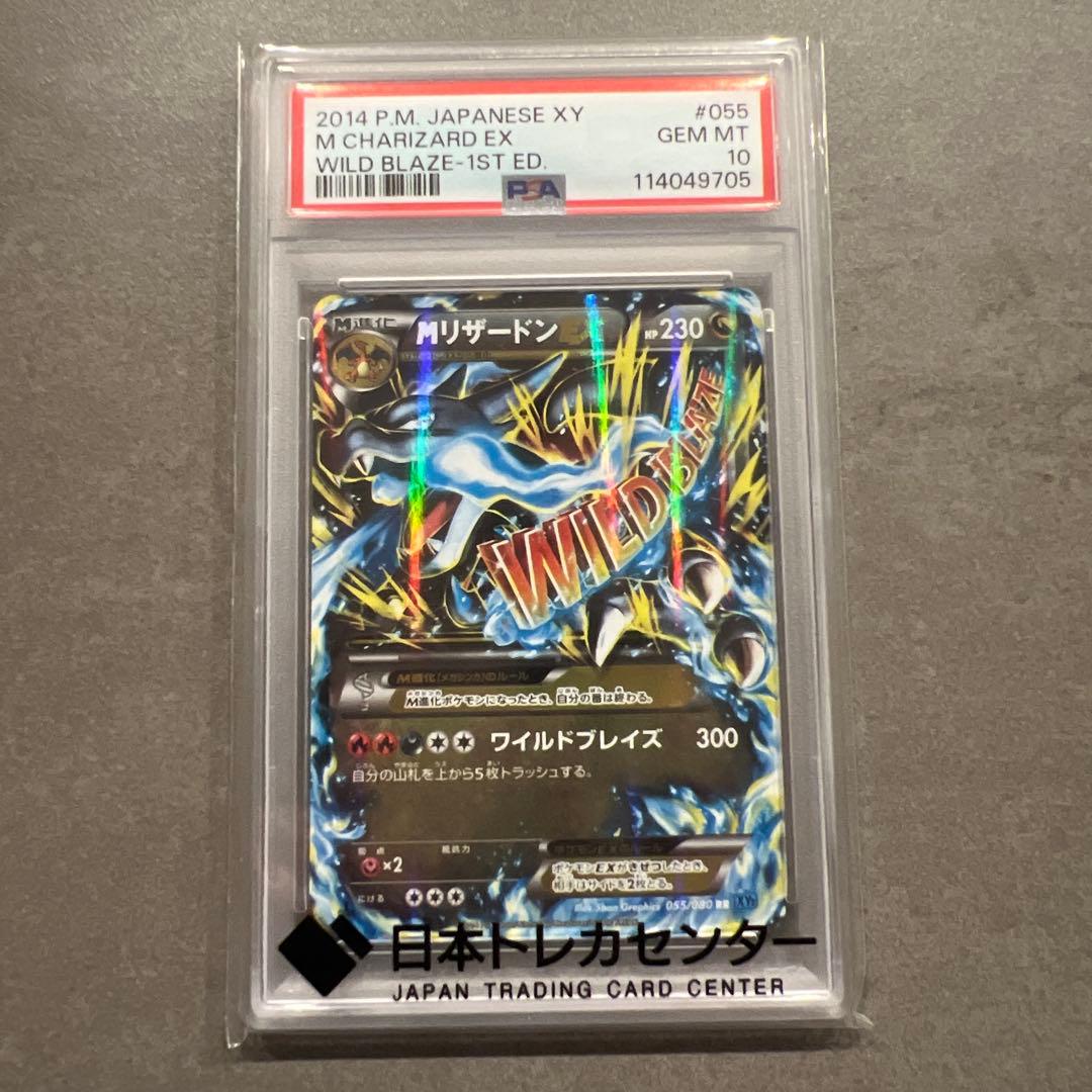 Pokemon M Charizard EX XY2 1st Edition PSA10 Wild Blaze Japanese Import Card