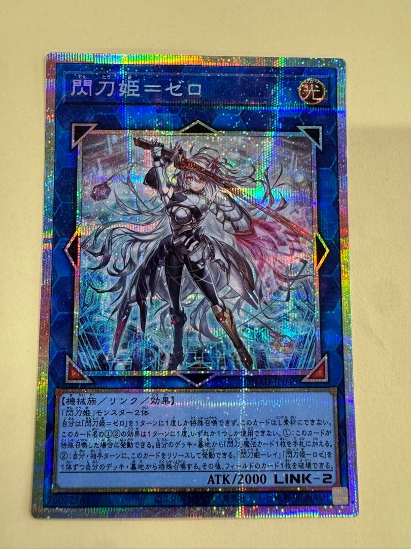 Yugioh Phantom Knights Zero Prisma Secret Card Japanese trading card with secret rarity