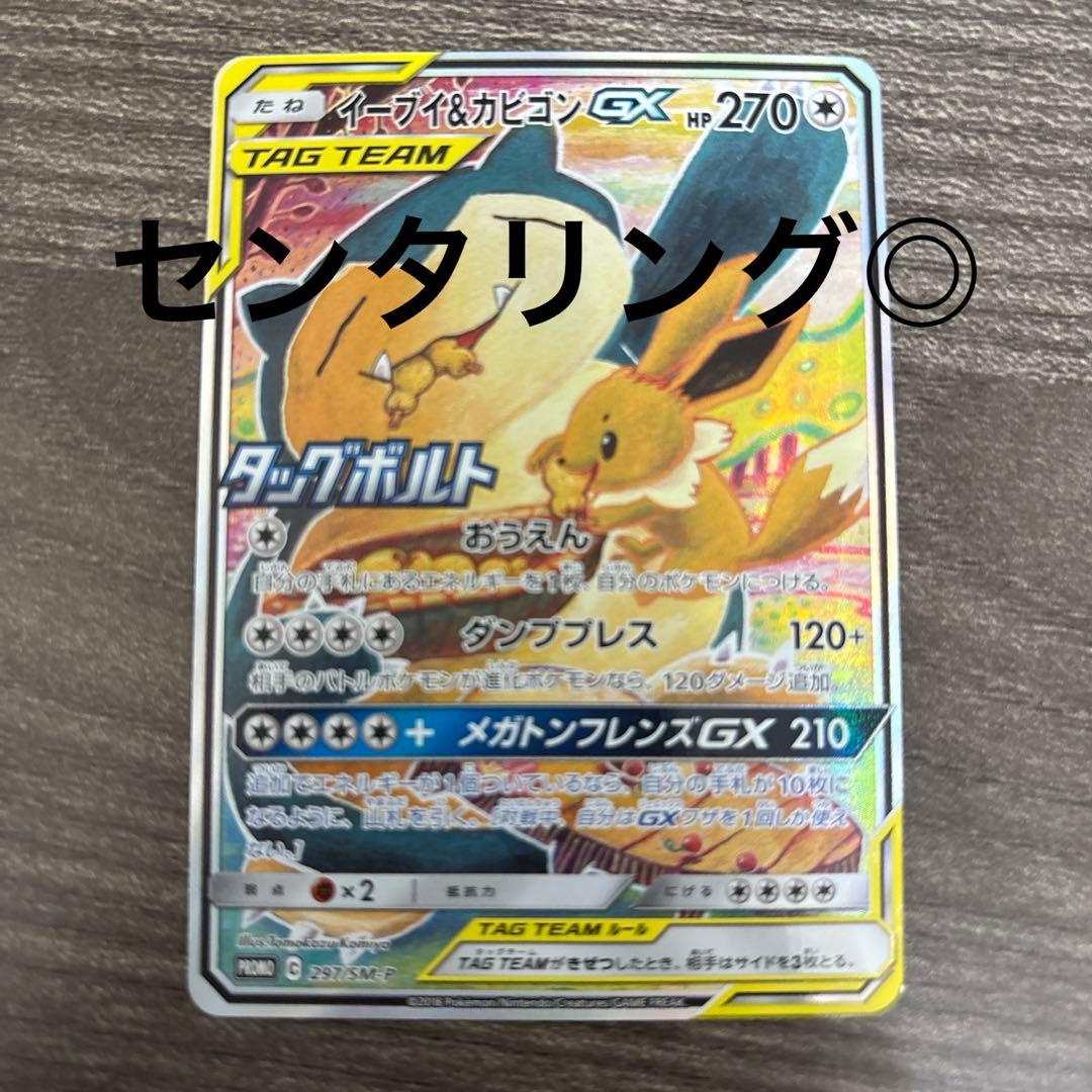 Pokemon Card Eevee & Snorlax GX Promo SM-P Special Art Sun & Moon series Japan Import
