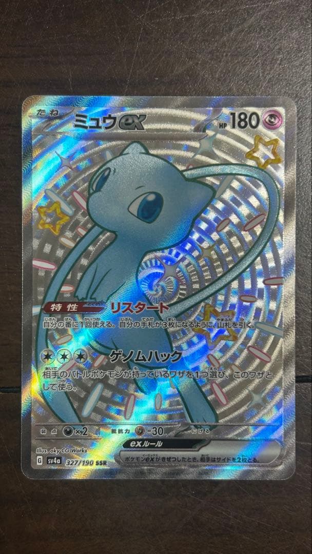 Japanese Pokemon Scarlet & Violet Mewex SSR Shiny Treasure Pack card from 2023 with Shiny Super Rare rarity