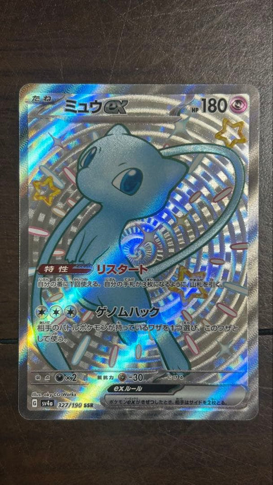 Japanese Pokemon Scarlet & Violet Mewex SSR Shiny Treasure Pack card from 2023 with Shiny Super Rare rarity