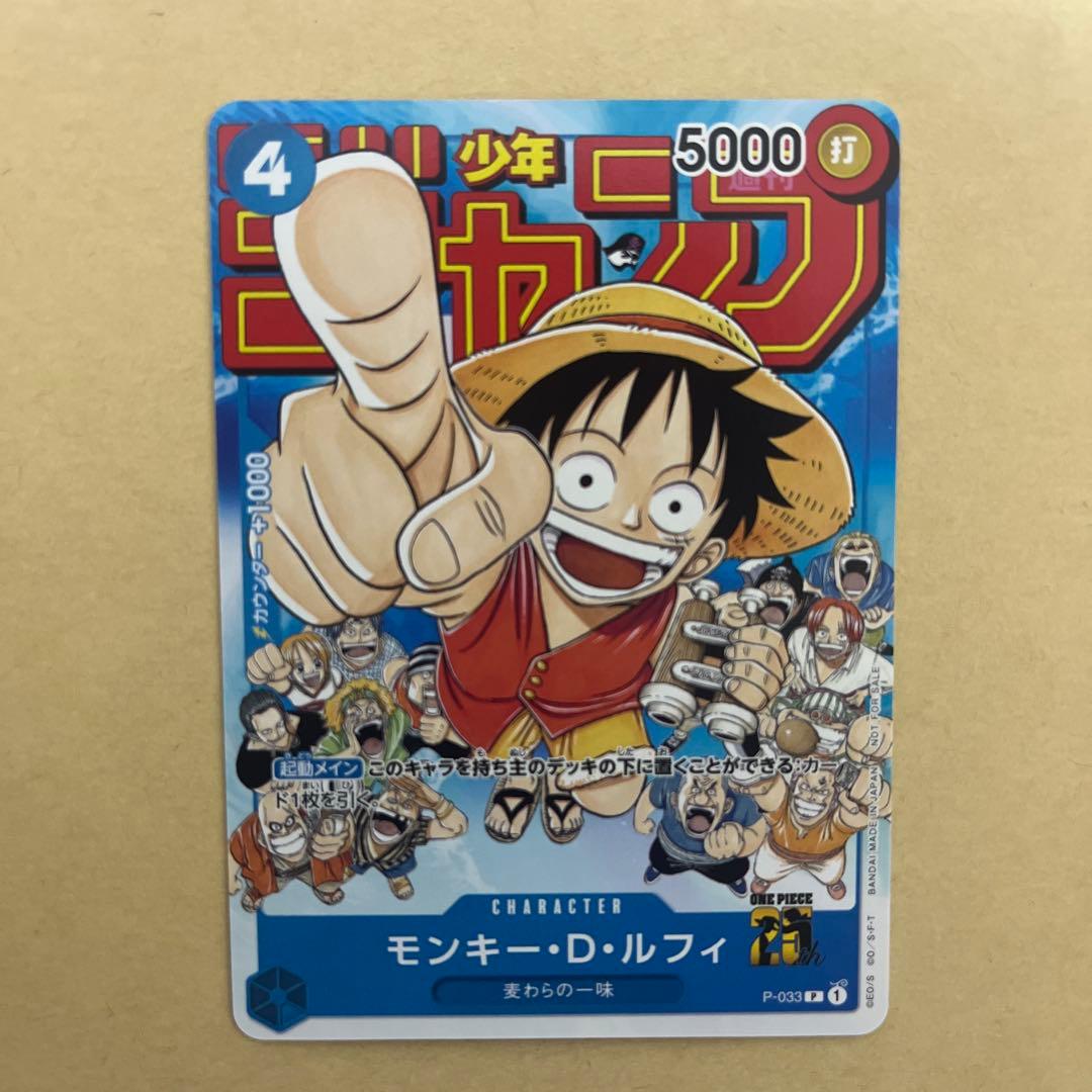 Bandai One Piece Monkey D Luffy P-033 promotional card with white mark on back