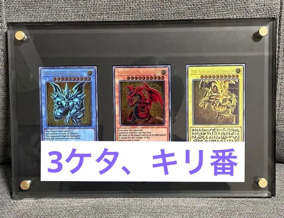 Stainless steel Three Sacred Gods Obelisk Osiris Ra Japanese card shown flat with clear details