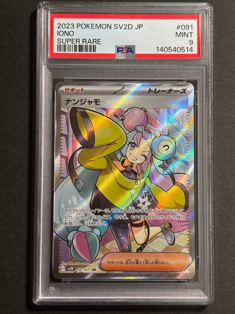 Pokemon Card Nanjamo SR PSA9 trading card showing detailed artwork and PSA9 grading label