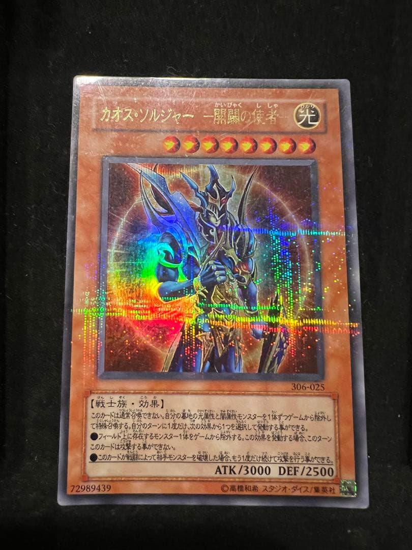 Yu-Gi-Oh Chaos Soldier Kaiba's Emitter Ultra Parallel card showing wear and creases, packaged for shipping