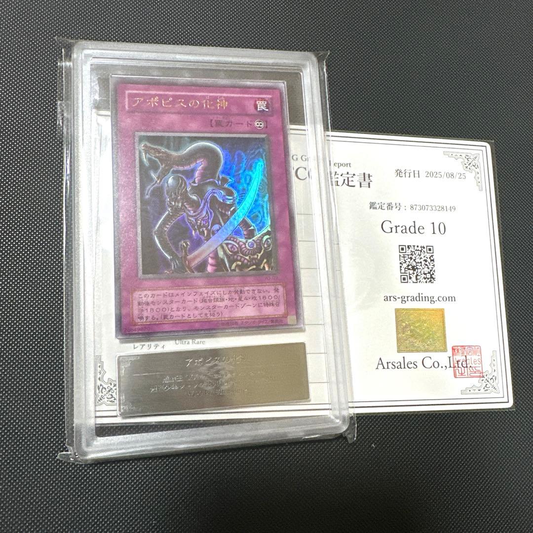 Yugioh OCG trading card Arkana of Apophis ARS10 Japan import with detailed artwork