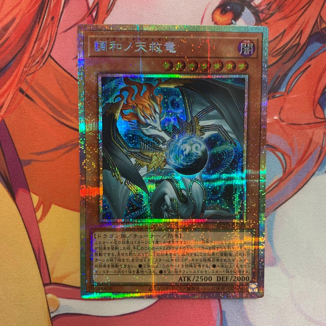 Seiho Yugioh OCG Harmonized Heaven-Saving Dragon prismatic secret trading card from Japan import