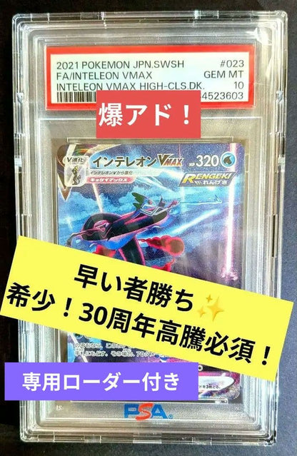 Interion VMAX SA 023/022 Ultra Rare 2021 Japanese collectible card graded PSA10 with PSA loader