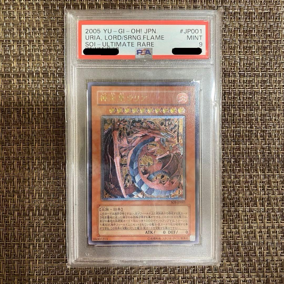 Yu-Gi-Oh! Shiny God Flame Uria Relief PSA 9 trading card in PSA sealed case from Japan import
