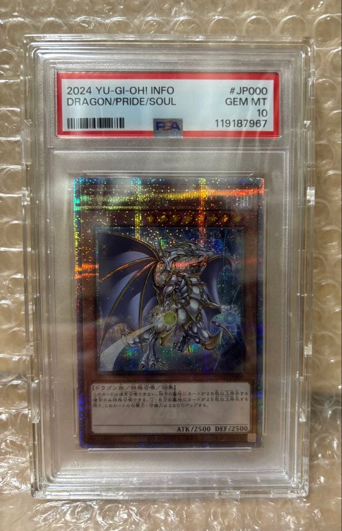 Yugioh Dragon Pride Soul trading card graded PSA 10 in Japanese with clear sleeve