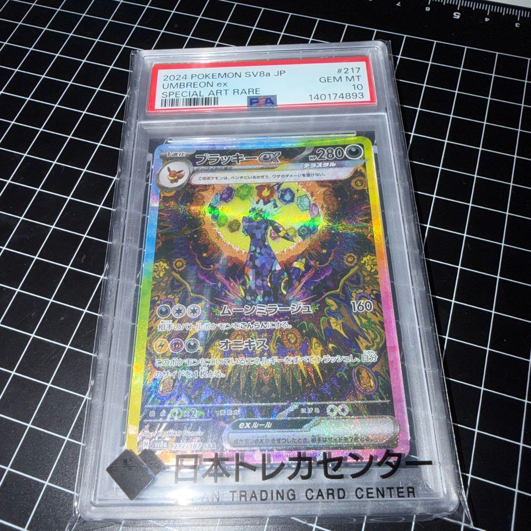 Blackkyex SAR card from SV8a Terastal Festivalex set graded PSA10 with certificate and set details