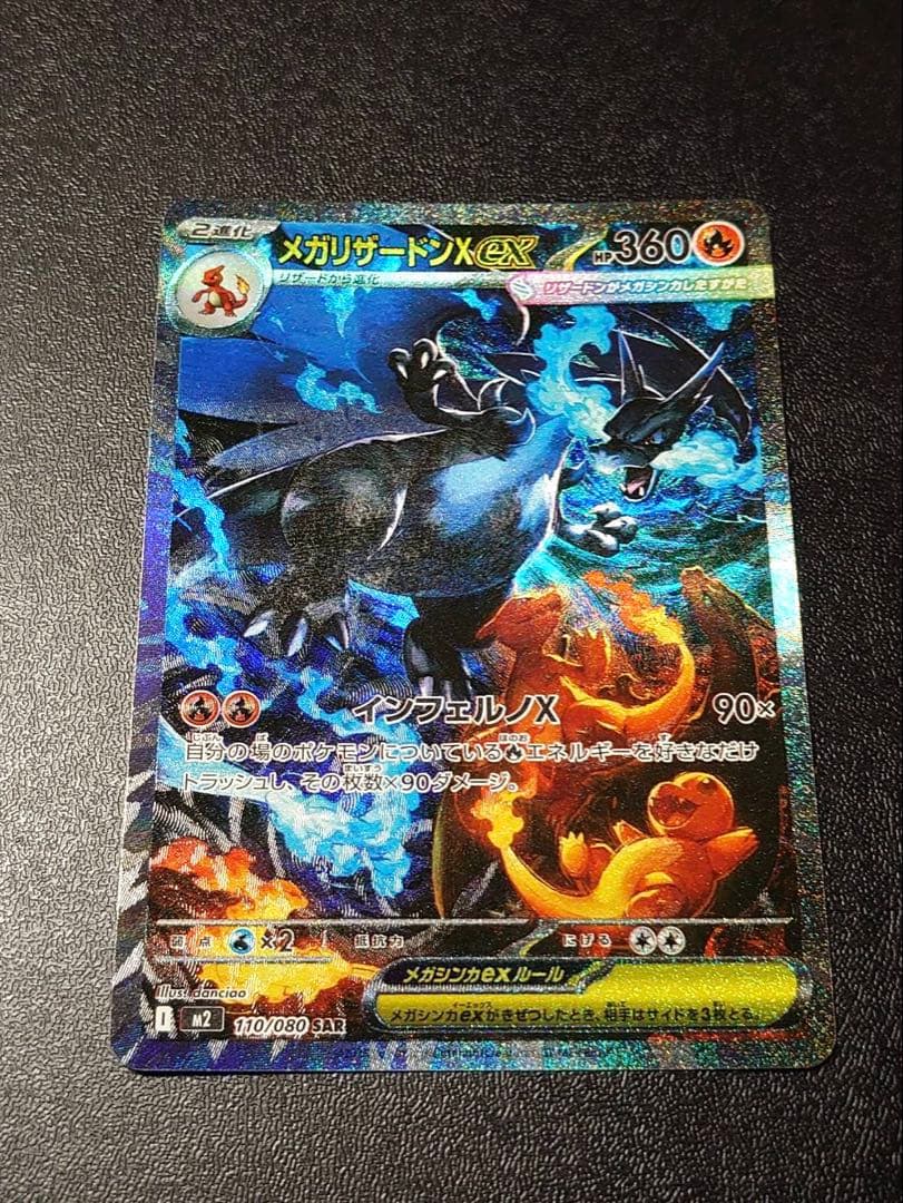 Bandai Megarizard X EX SAR Expansion Pack model 110/0 with minor scratches Japan import