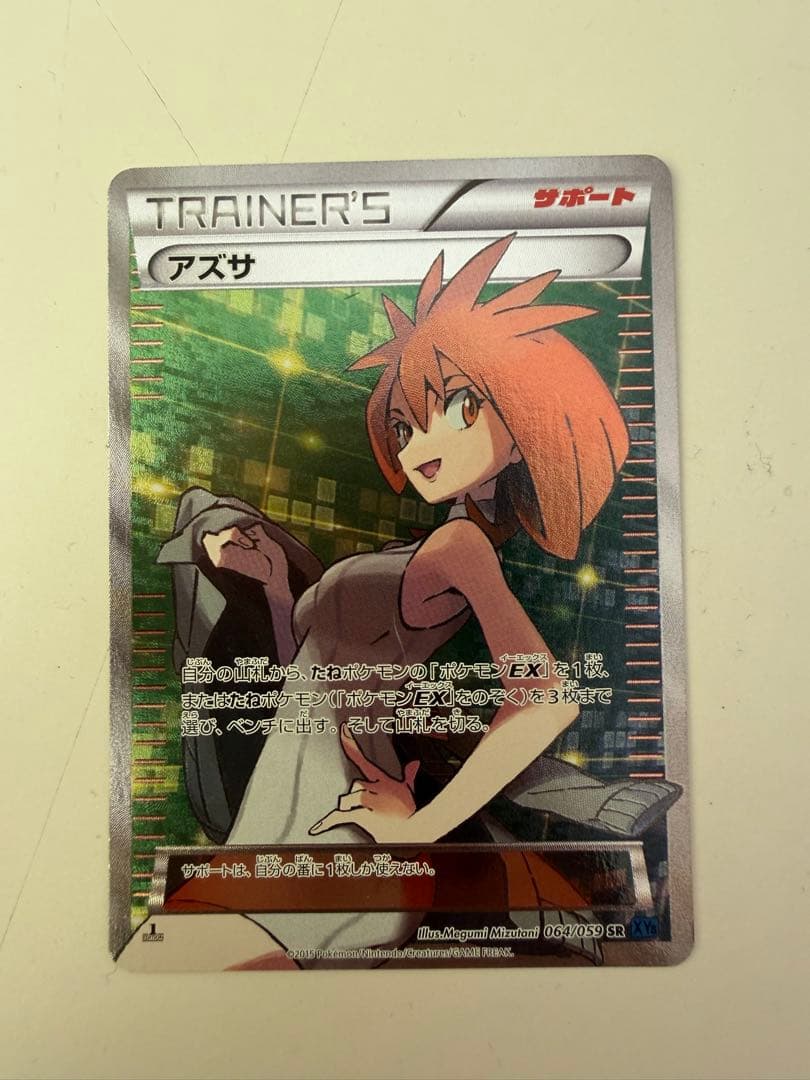 Pokemon Card Azusa SR showing front design with slight white blemish on the back