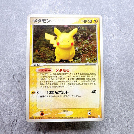 Bandai Pokemon Card Metamon Holon Research Tower 033/086 Pikachu in Japanese language, authentic collectible