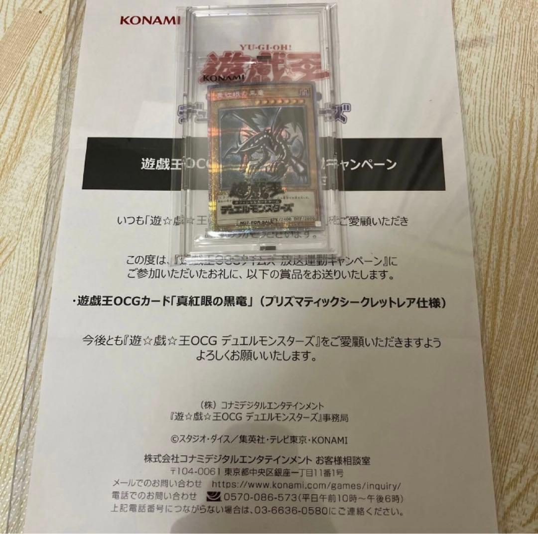 Yugioh Official Card Game Red-Eyes Black Dragon Prismatic Secret Rare trading card PSEC-JP003 from Japan