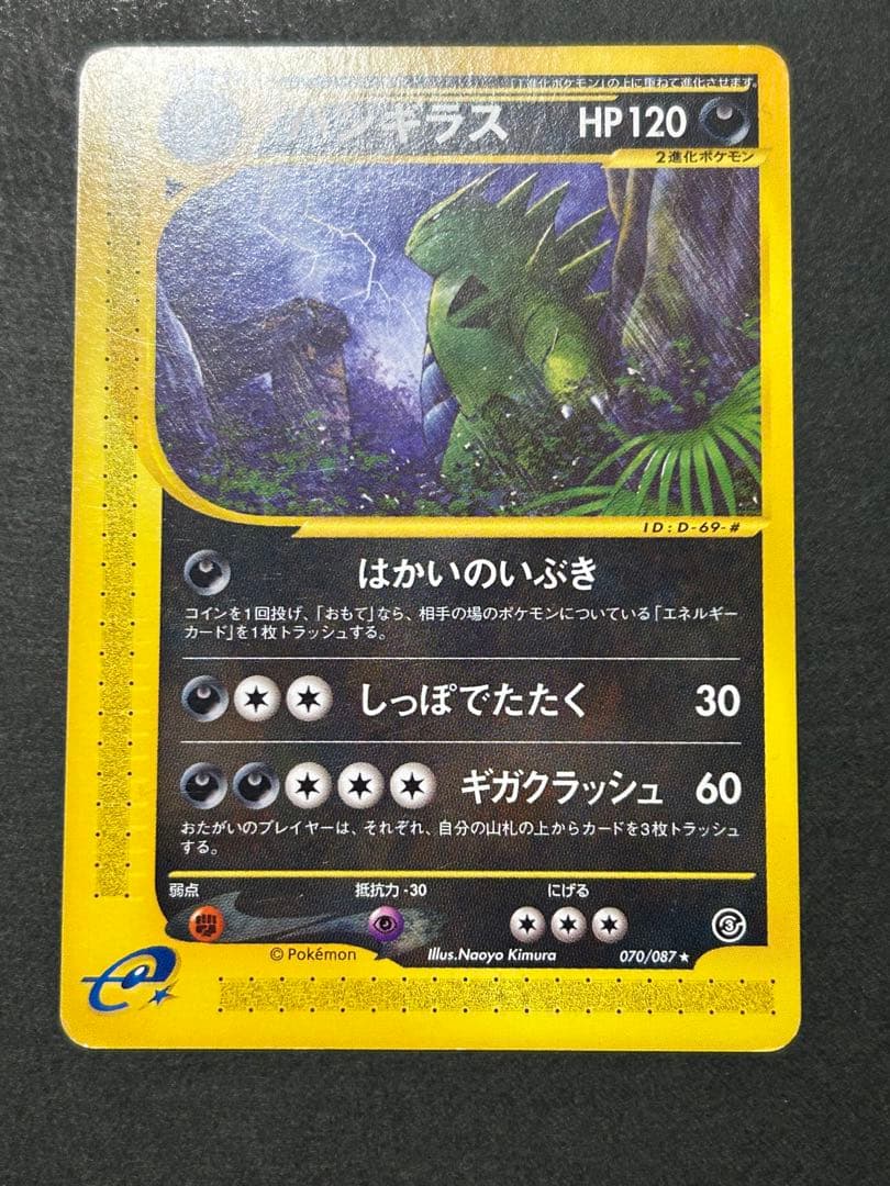 Pokemon Card E Expansion Pack Third Edition Sea Breeze Tyranitar Normal 070/087 Japan import